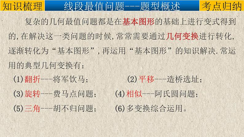 专题12几何模型-将军饮马模型（将军饮马、将军遛马、造桥选址等）-2022年中考数学第二轮总复习课件（全国通用）05