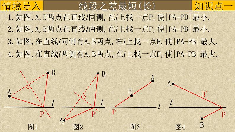 专题12几何模型-将军饮马模型（将军饮马、将军遛马、造桥选址等）-2022年中考数学第二轮总复习课件（全国通用）08