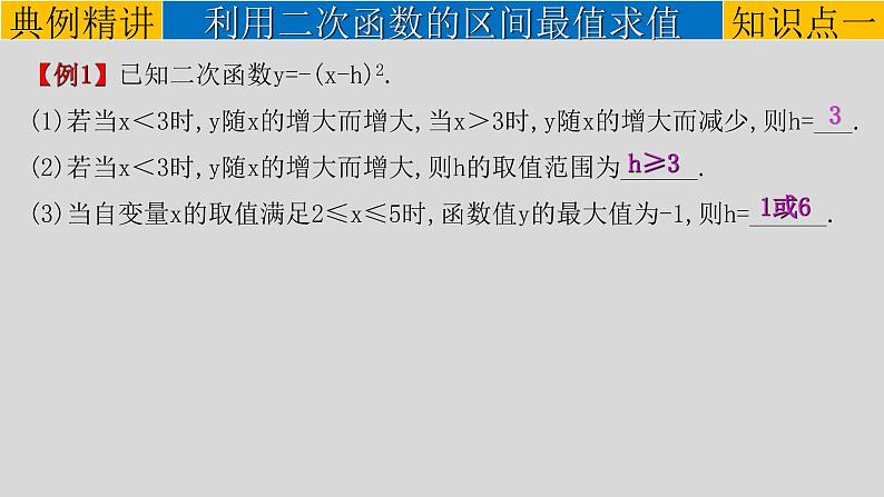 专题3-5二次函数的最值问题-2022年中考数学第一轮总复习课件（全国通用）第3页