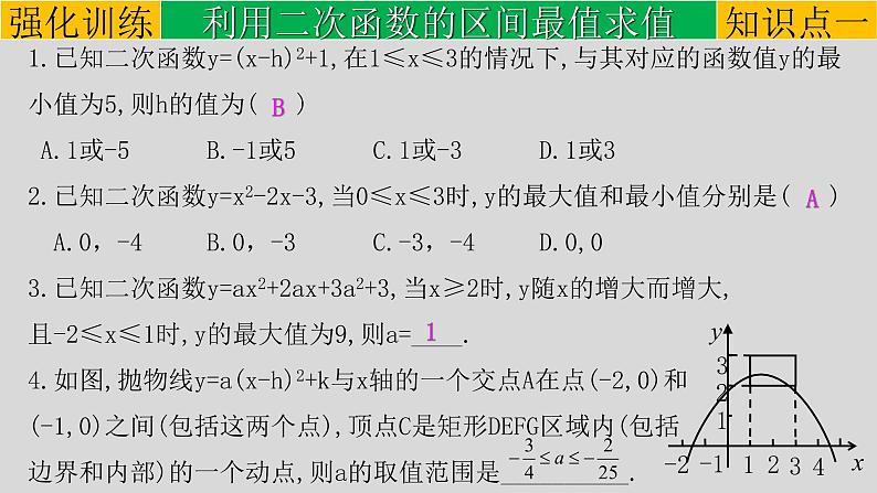 专题3-5二次函数的最值问题-2022年中考数学第一轮总复习课件（全国通用）第7页