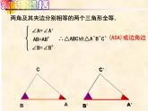 4-3-2角边角七年级数学下学期同步探讲练课件（北师大版）