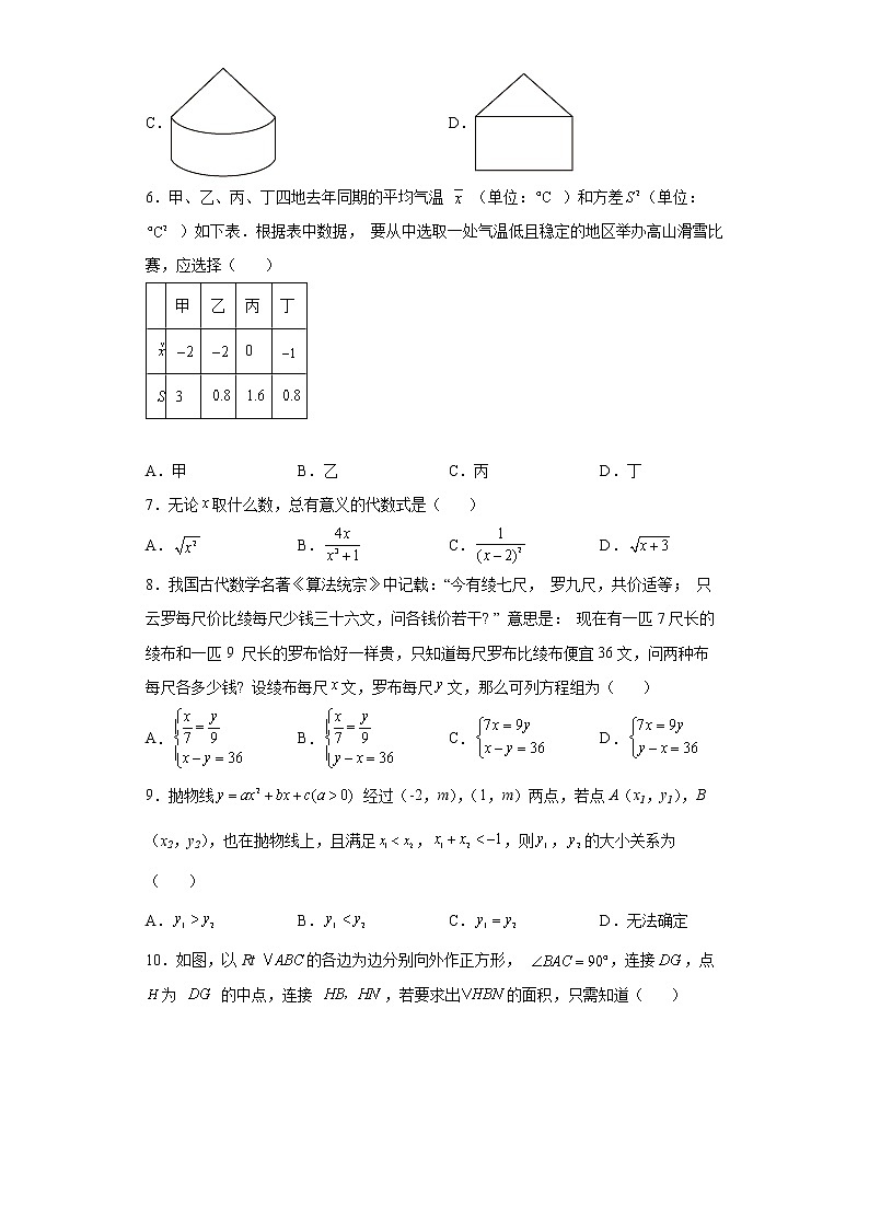 2022年浙江省宁波市江北区九年级中考数学模拟试题（二模）(word版含答案)第2页