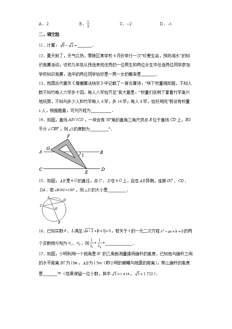 2022年湖南省永州市零陵区二模数学试题(word版含答案)03