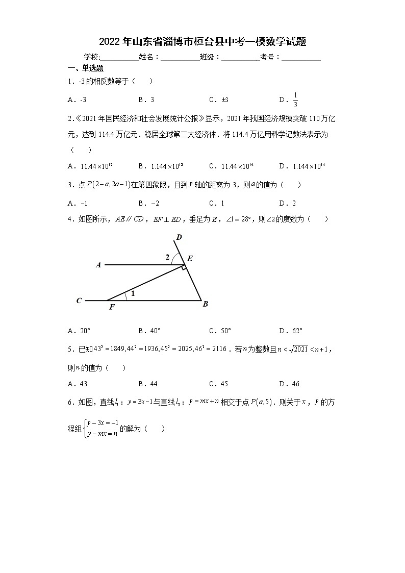 2022年山东省淄博市桓台县中考一模数学试题(word版含答案)01