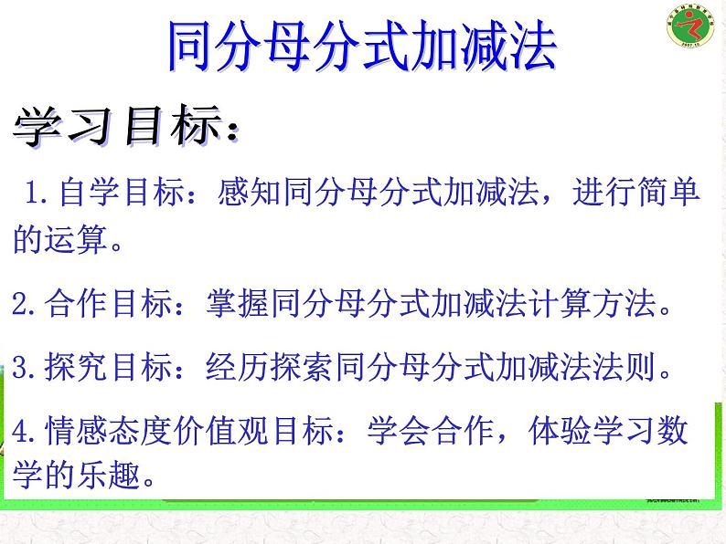 初中数学北师大版八下同分母分式的加减法部优课件第3页