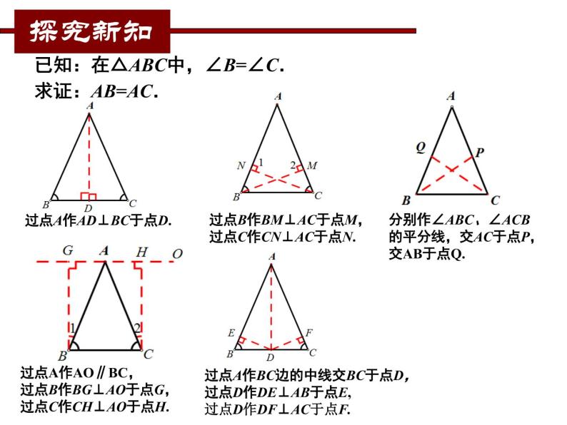 初中数学北师大版八下等腰三角形的判定与反证法等腰三角形的判定部优课件07