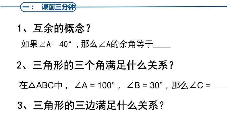 初中数学北师大版八下直角三角形的性质与判定直角三角形部优课件第1页