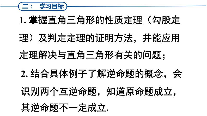 初中数学北师大版八下直角三角形的性质与判定直角三角形部优课件第3页