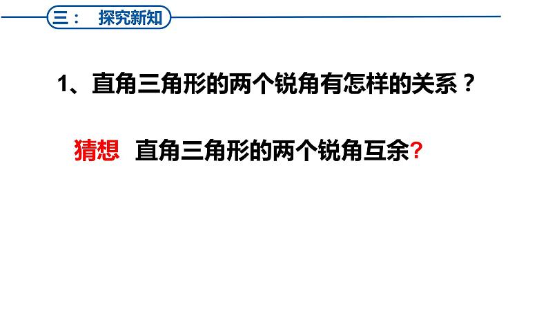 初中数学北师大版八下直角三角形的性质与判定直角三角形部优课件第4页