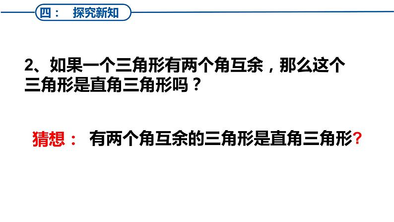 初中数学北师大版八下直角三角形的性质与判定直角三角形部优课件第5页