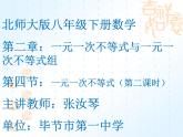 初中数学北师大版八下一元一次不等式的应用一元一次不等式部优课件