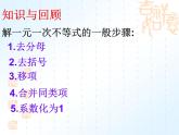 初中数学北师大版八下一元一次不等式的应用一元一次不等式部优课件
