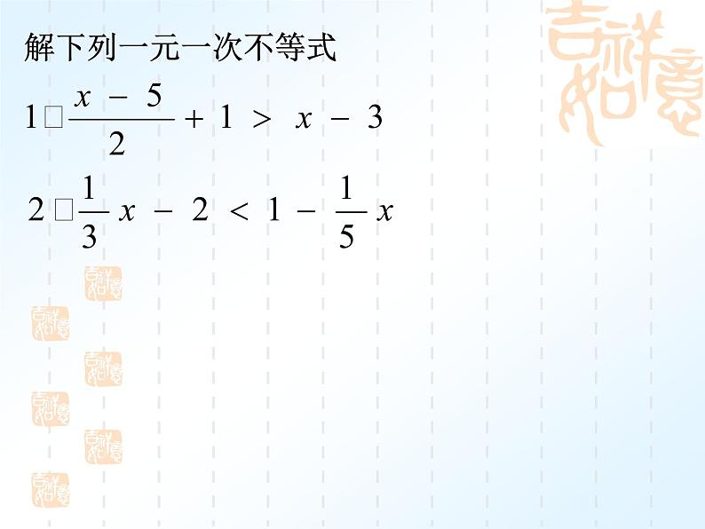 初中数学北师大版八下一元一次不等式的应用一元一次不等式部优课件03