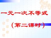 初中数学北师大版八下一元一次不等式的应用一元一次不等式部优课件