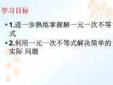 初中数学北师大版八下一元一次不等式的应用一元一次不等式部优课件
