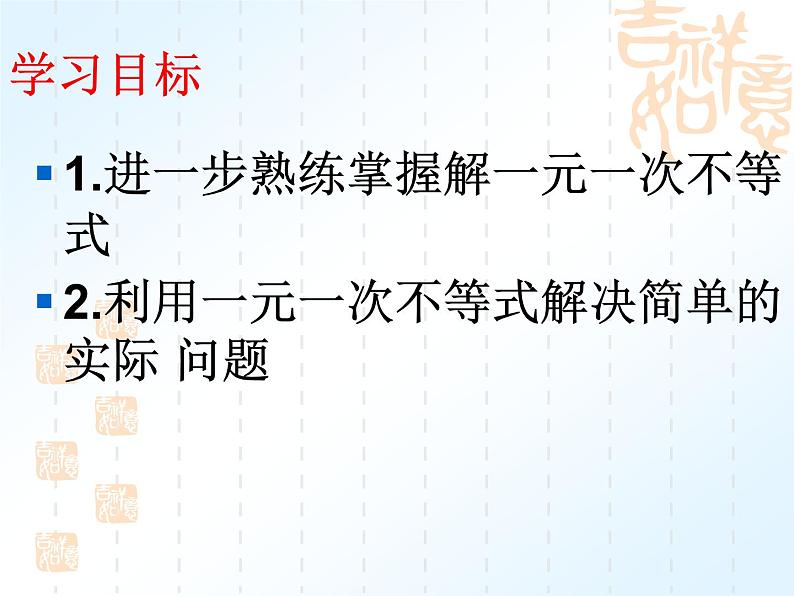 初中数学北师大版八下一元一次不等式的应用一元一次不等式部优课件05