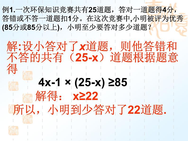 初中数学北师大版八下一元一次不等式的应用一元一次不等式部优课件07