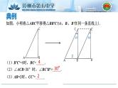 初中数学北师大版八下复习题《图形的平移与旋转》部优课件