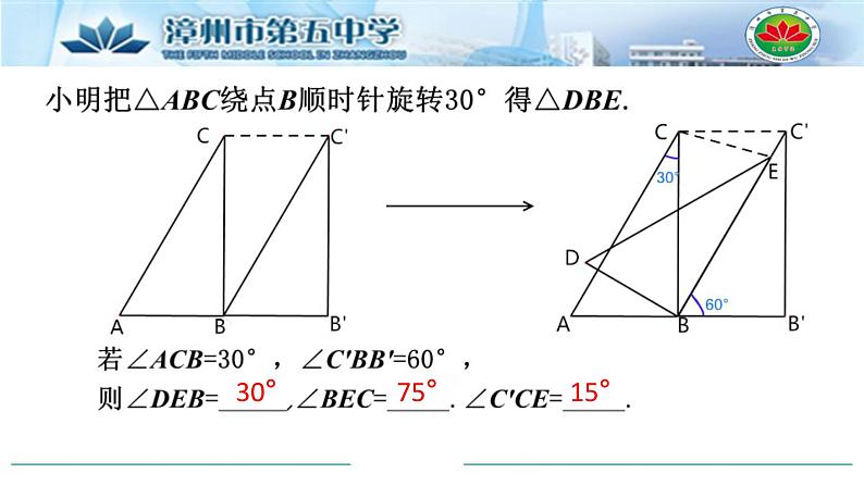 初中数学北师大版八下复习题《图形的平移与旋转》部优课件04