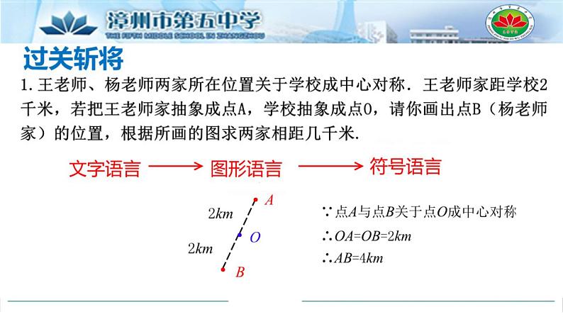 初中数学北师大版八下复习题《图形的平移与旋转》部优课件05