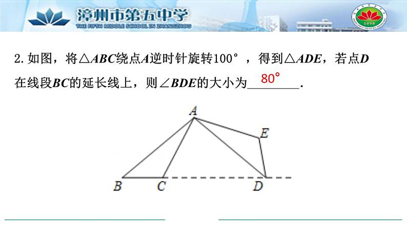 初中数学北师大版八下复习题《图形的平移与旋转》部优课件06