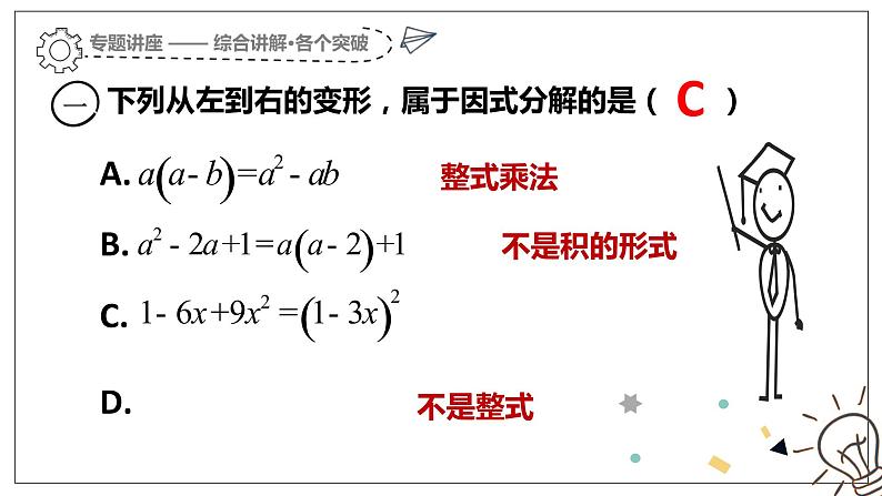 初中数学北师大版八下回顾与思考因式分解复习课部优课件第6页