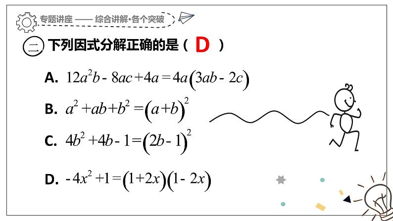 初中数学北师大版八下回顾与思考因式分解复习课部优课件第7页