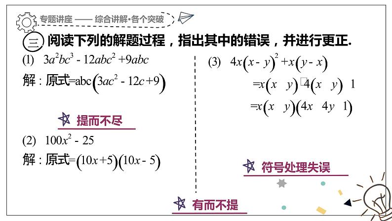初中数学北师大版八下回顾与思考因式分解复习课部优课件第8页