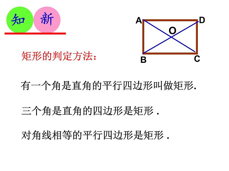 苏科版 八年级下册9.4 矩形(2)课件PPT第5页