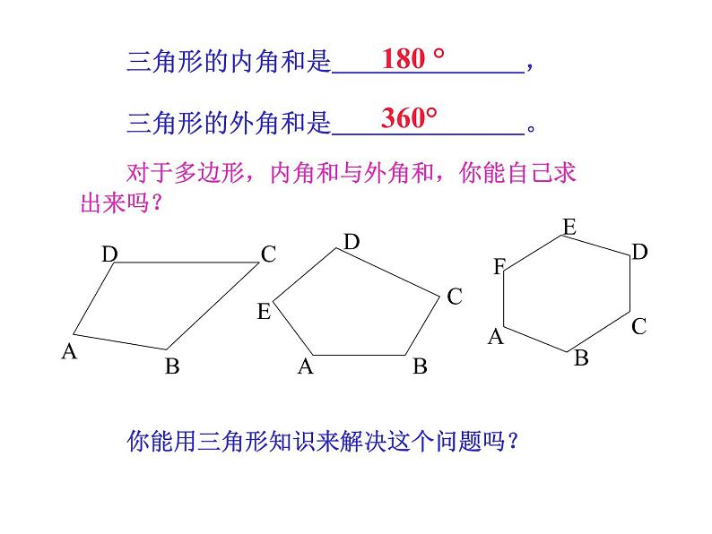 苏科版七年级下册7.5多边形的外角和与内角和（2）课件PPT第3页