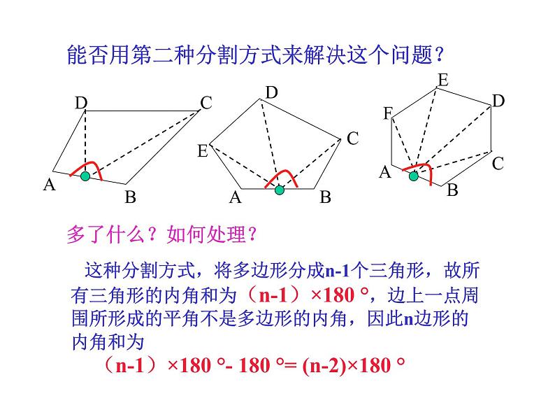 苏科版七年级下册7.5多边形的外角和与内角和（2）课件PPT第5页