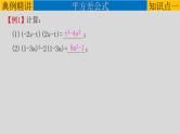 专题1-4乘法公式-练习课-2022年中考数学第一轮总复习课件（全国通用）