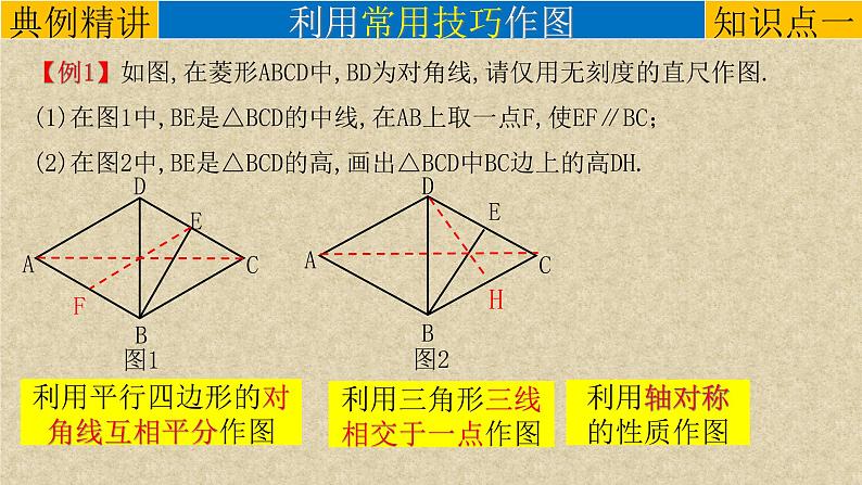 专题05创新作图题-在特殊四边形中作图-2022年中考数学第二轮总复习课件（全国通用）第4页