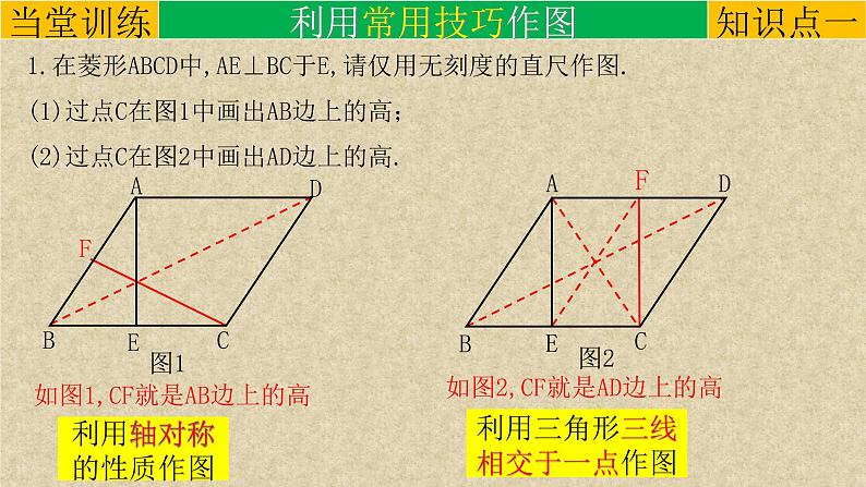 专题05创新作图题-在特殊四边形中作图-2022年中考数学第二轮总复习课件（全国通用）第5页