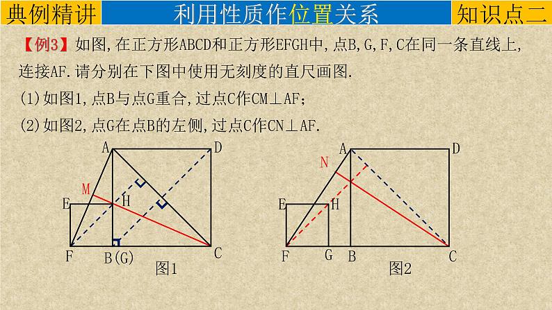 专题05创新作图题-在特殊四边形中作图-2022年中考数学第二轮总复习课件（全国通用）第8页