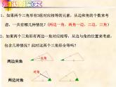 4-3-4边角边七年级数学下学期同步探讲练课件（北师大版）