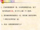 4-3-4边角边七年级数学下学期同步探讲练课件（北师大版）