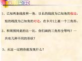4-3-4边角边七年级数学下学期同步探讲练课件（北师大版）