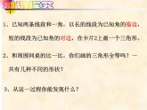 4-3-4边角边七年级数学下学期同步探讲练课件（北师大版）