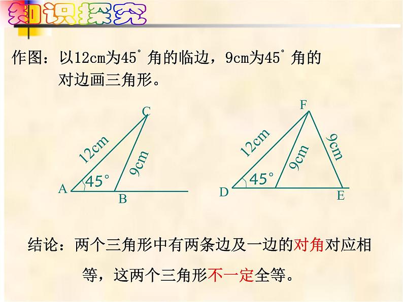 4-3-4边角边七年级数学下学期同步探讲练课件（北师大版）第6页