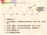 4-4尺规作三角形七年级数学下学期同步探讲练课件（北师大版）