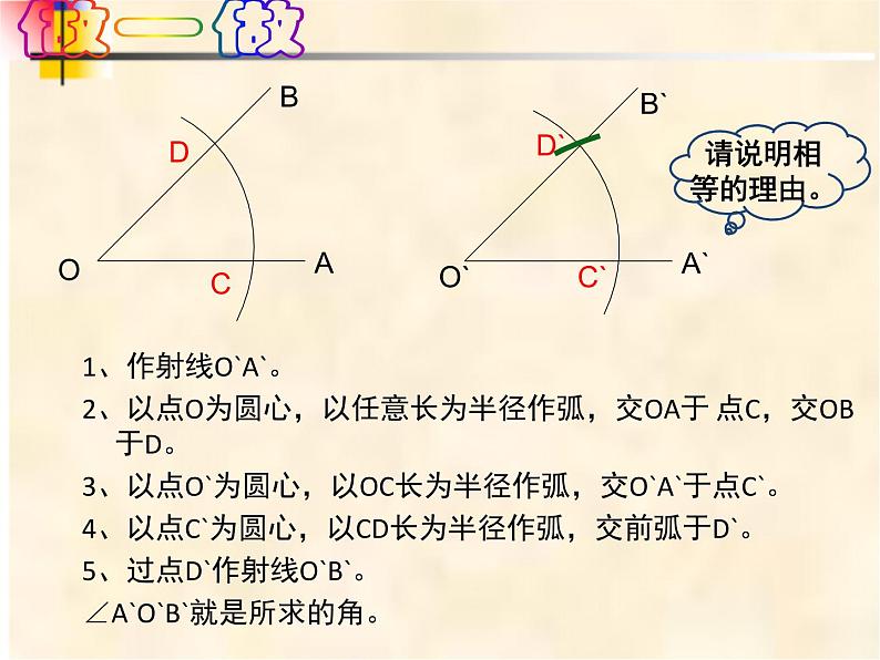 4-4尺规作三角形七年级数学下学期同步探讲练课件（北师大版）第5页