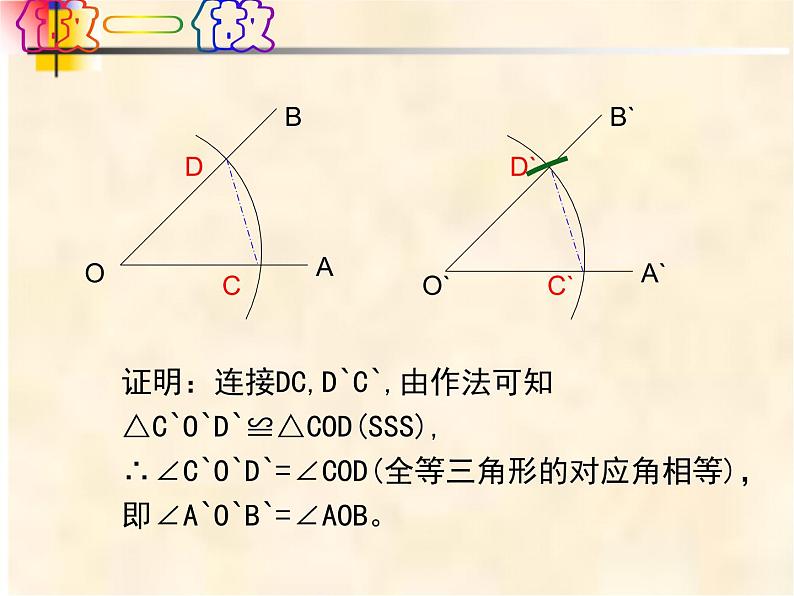 4-4尺规作三角形七年级数学下学期同步探讲练课件（北师大版）第6页