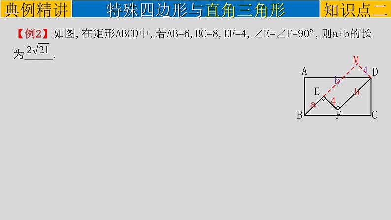 专题5-3特殊四边形-练习课-2022年中考数学第一轮总复习课件（全国通用）第6页