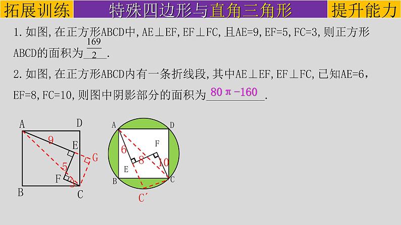 专题5-3特殊四边形-练习课-2022年中考数学第一轮总复习课件（全国通用）第7页