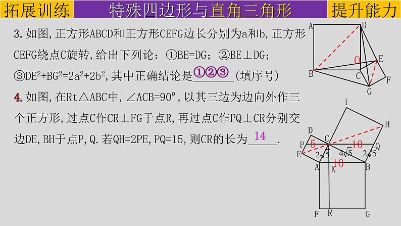 专题5-3特殊四边形-练习课-2022年中考数学第一轮总复习课件（全国通用）第8页