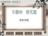 专题09探究题-运动问题-2022年中考数学第二轮总复习课件（全国通用）