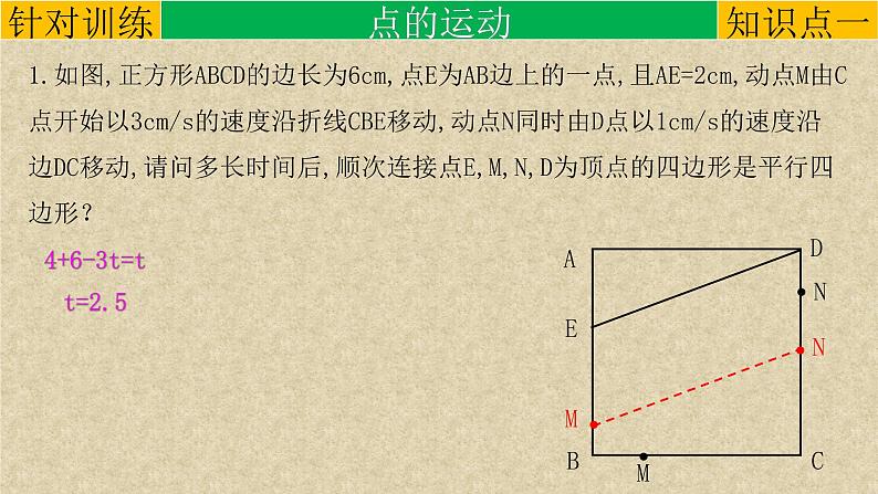 专题09探究题-运动问题-2022年中考数学第二轮总复习课件（全国通用）第5页