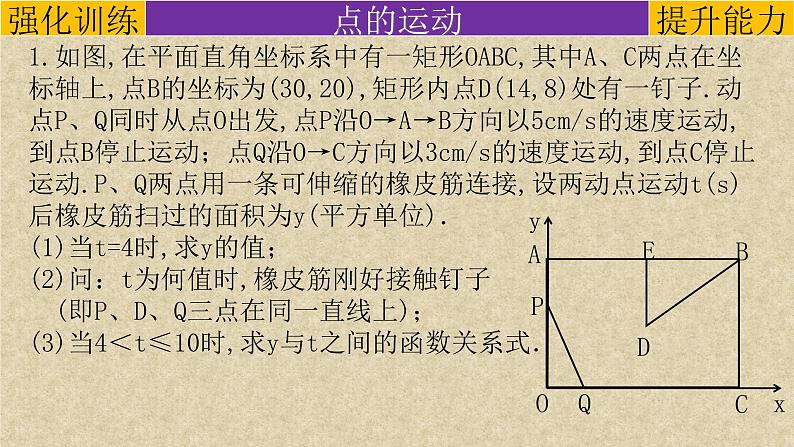 专题09探究题-运动问题-2022年中考数学第二轮总复习课件（全国通用）第6页