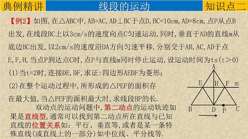 专题09探究题-运动问题-2022年中考数学第二轮总复习课件（全国通用）第8页